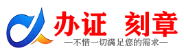 广州陇南证件制作证件-陇南刻章本地办证专业证件证书制作定做